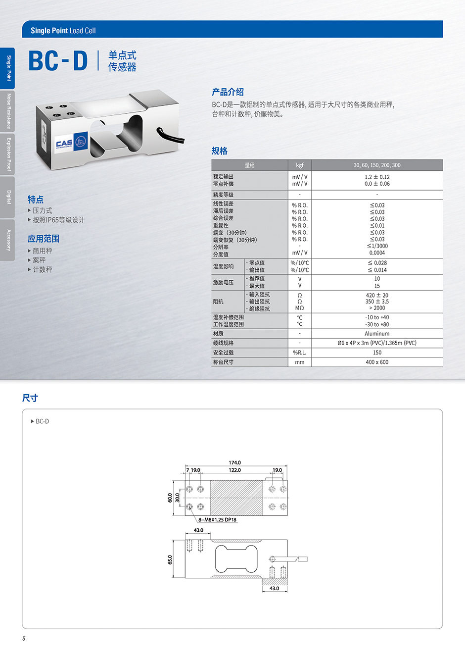 韓國CAS凱士BCD單點稱重傳感器/平行梁稱重傳感器規格參數
