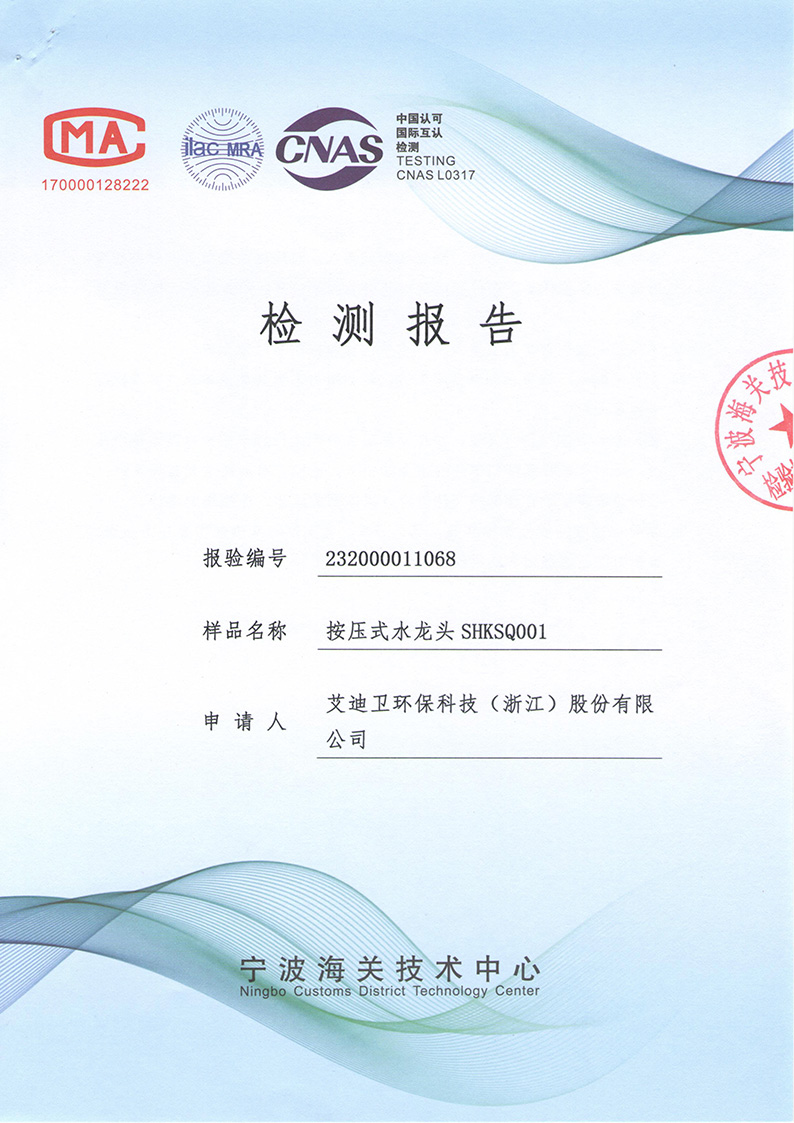 <span style=''>水龍頭食品級不銹鋼檢測報告</span>