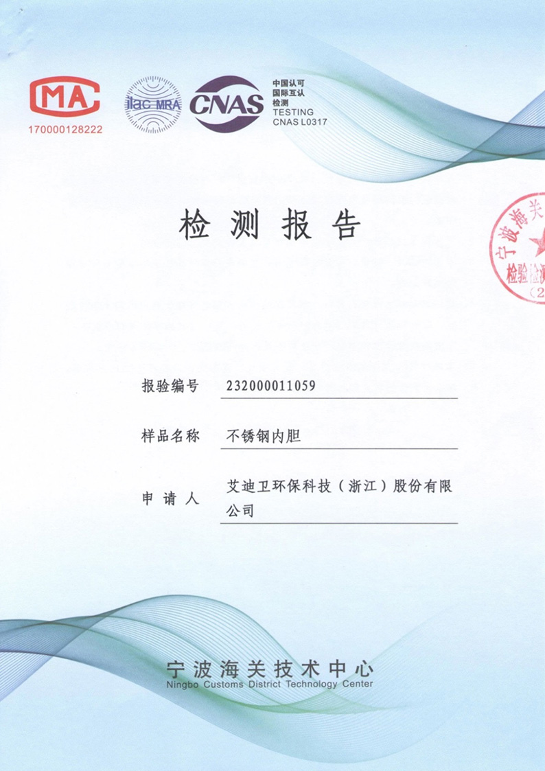 <span style=''>不銹鋼水膽食品級檢測報告</span>