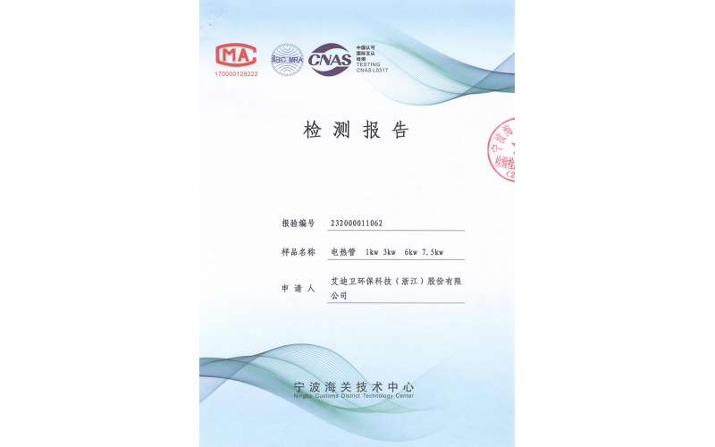 不銹鋼加熱管食品級檢測報告